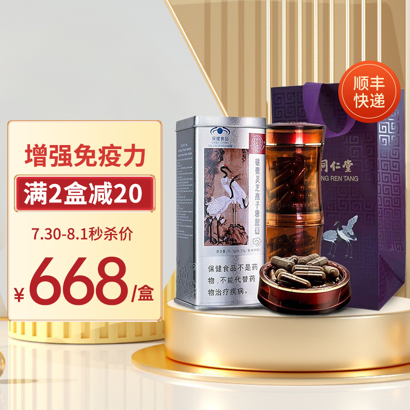 同仁堂灵芝孢子胶囊价格走势及购买评测