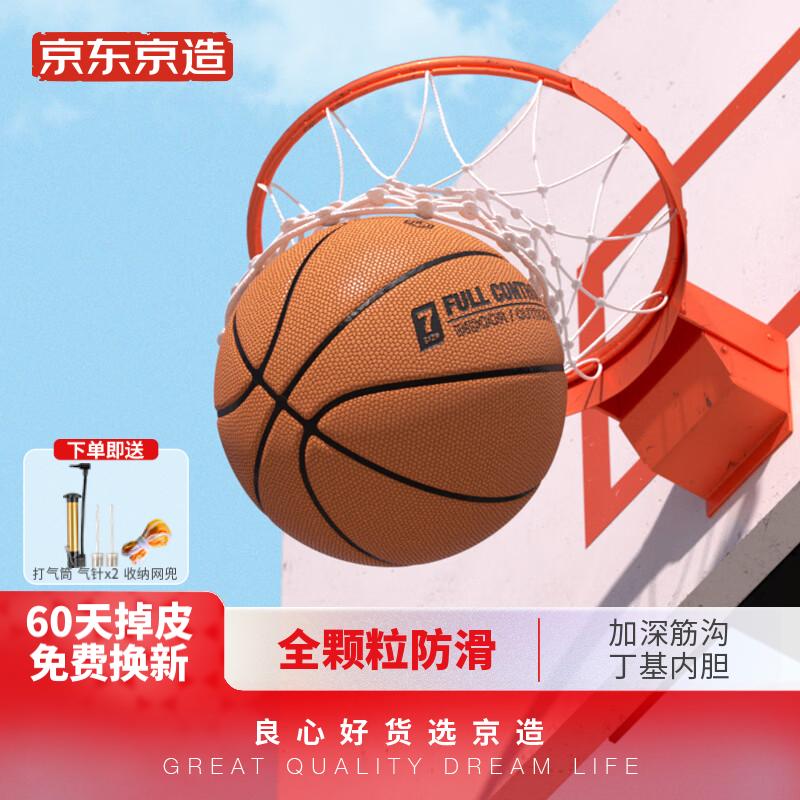 京东京造 篮球 成人青少年蓝球 标准比赛7号篮球 室外室内训练篮球 PU吸湿革耐磨篮球 全控300