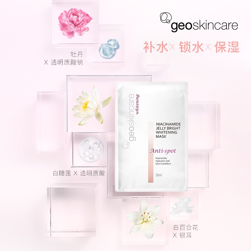 纽西之谜烟酰胺果冻美白淡斑面膜 30ml*7片主图4