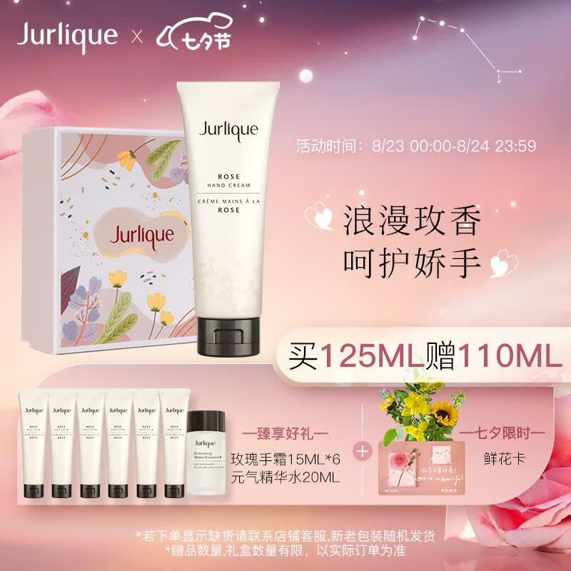 茱莉蔻（Jurlique）玫瑰护手霜125ML 护肤品保湿滋润舒缓提亮柔软细腻 高性价比高么？