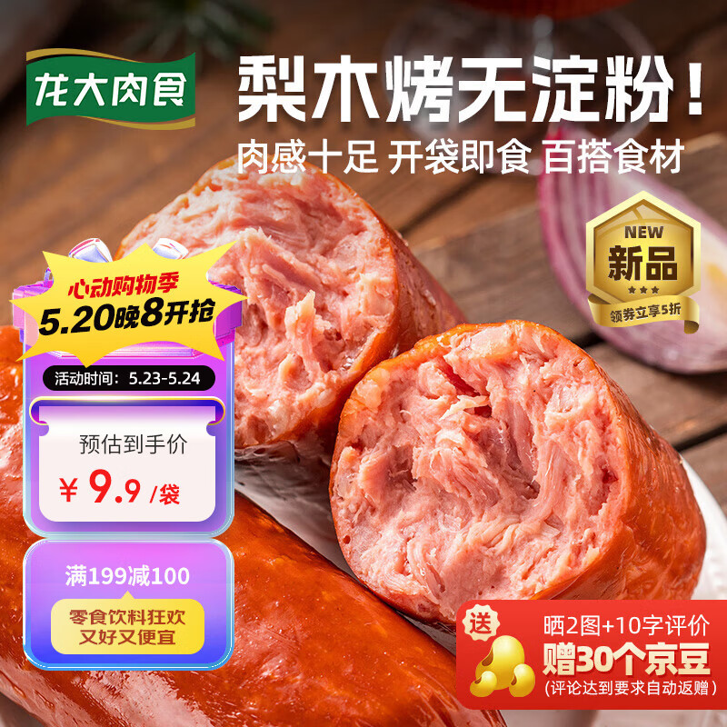 龙大肉食梨木烤无淀粉火腿400g 莱阳梨木熏烤火腿 开袋即食早餐食材