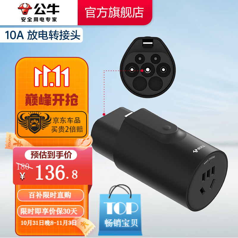 公牛（BULL）新能源电动汽车放电枪插座户外出行取电枪插排16A10A大功率转换器 【10A放电转接头】L10A怎么样,好用不?