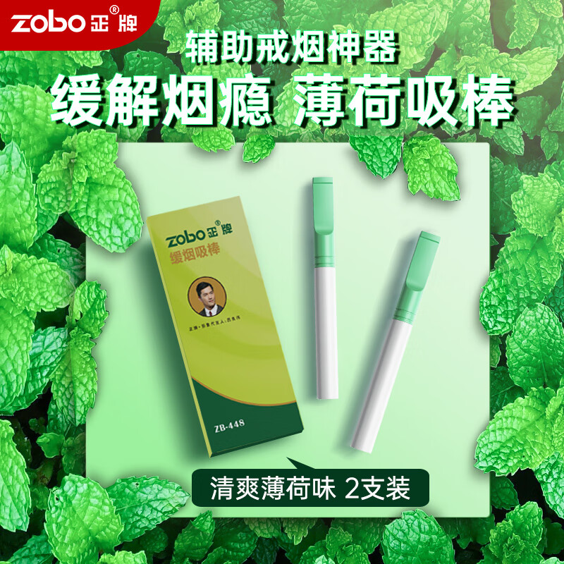 zobo正牌戒煙替煙吸棒煙嘴輔助戒煙器替代品神器薄荷味 2支裝 薄荷味