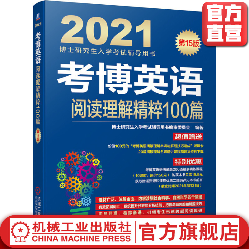 考博英语阅读理解精粹100篇