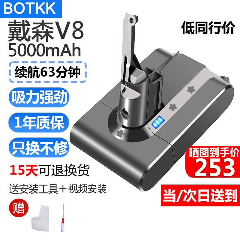 BOTKK适配Dyson戴森电池V8V6吸尘器V7锂电池V10配件长续航不虚标DC62 SV10 戴森电池V8 SV10索尼电芯5000mAh配工具高性价比高么？