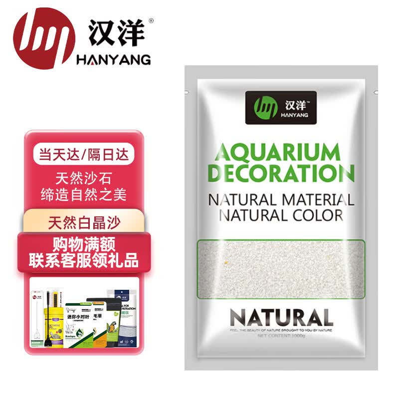 HANYANG汉洋 白晶沙 20-40目颗粒2kg 细砂 鱼缸底砂 龟缸水族箱造景 属于什么档次？