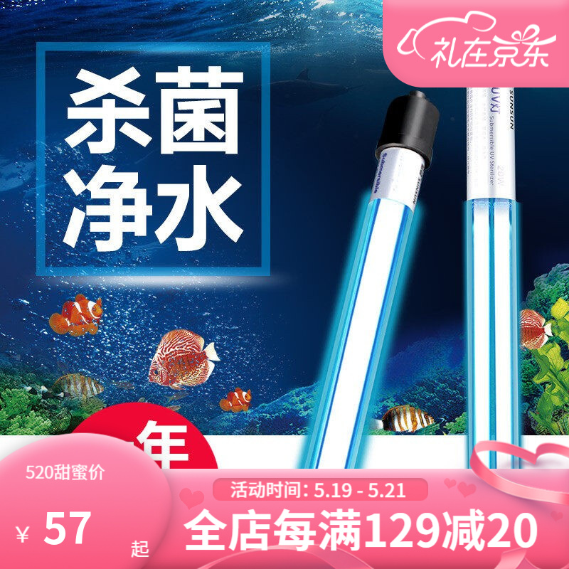 森森鱼缸杀菌灯紫外线鱼池净水灭菌灯水族箱消毒UV灯 11W杀菌灯23.5cm长（1.2-1.5m缸）