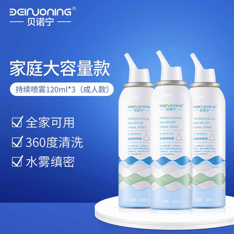 鼻喉健康焕新,贝诺宁生理盐水洗鼻腔喷雾器清洗器价格走势稳步上涨!