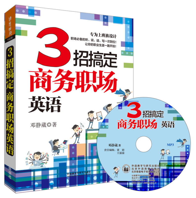 【送货上门】3招搞定商务职场英语