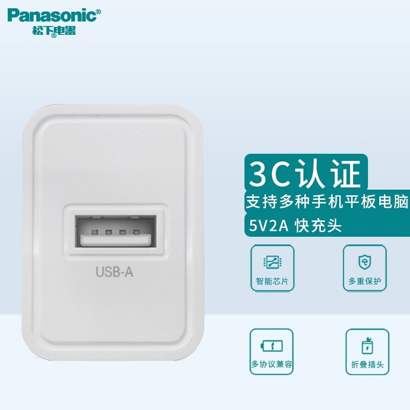 松下（panasonic）充电器5V 2A适用iPhone12 11Pro Max苹果手机充电头 10W USB-A充电头