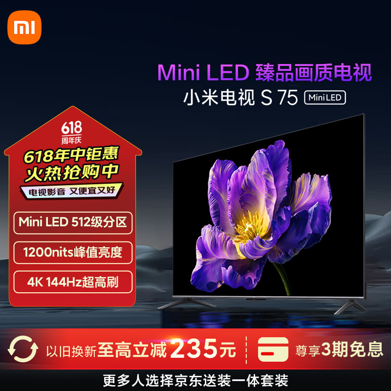 小米电视S75 Mini LED 75英寸 512分区 1200nits 4GB+64GB 小米澎湃OS系统 液晶平板电视机L75MA-SPL