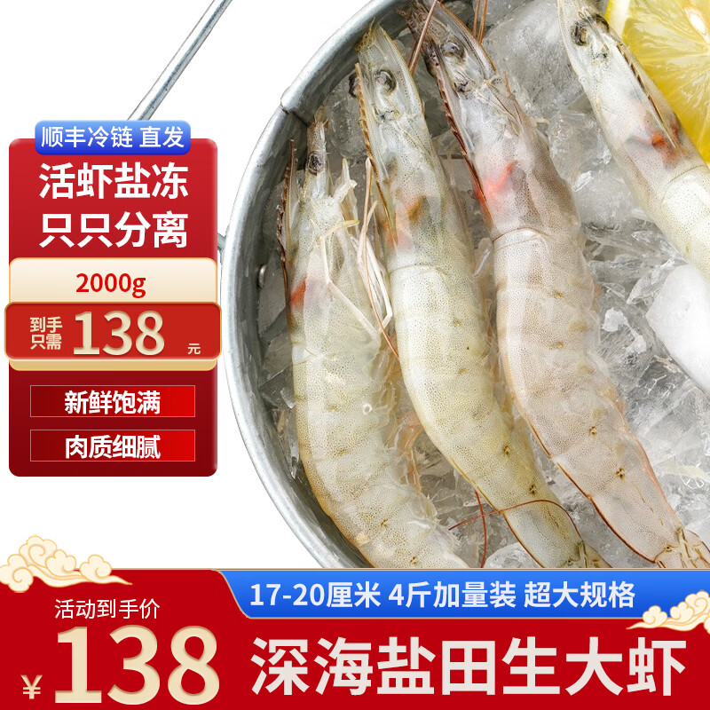 水木風大蝦 蝦 新鮮鹽田大蝦鹽凍4斤青蝦大明蝦生鮮白蝦2000g 17-20厘米（20/30蝦王） 四斤裝