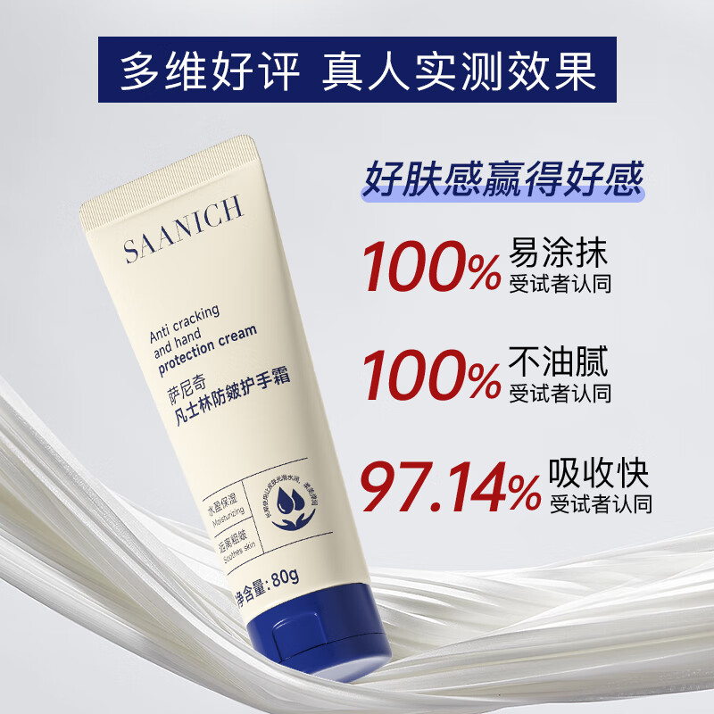 萨尼奇凡士林防皴护手霜80g 女士护手霜男士手干燥粗糙防裂女士礼物 凡士林防皴护手霜80g1支
