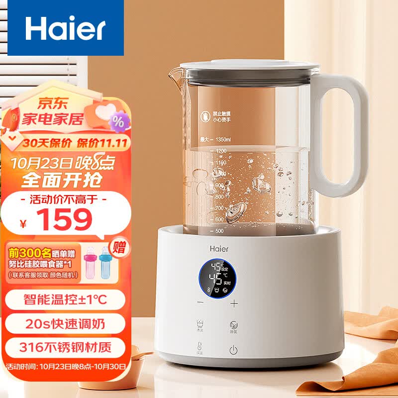 海尔恒温水壶婴儿调奶器冲泡奶粉保温热暖奶器机电烧热水壶家用 H205怎么看?