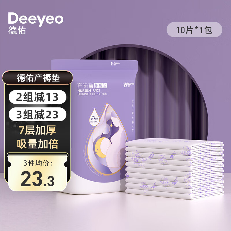德佑产褥垫产妇专用成人大尺寸隔尿垫婴儿一次性产后护理垫60×90怎么样,好用不?