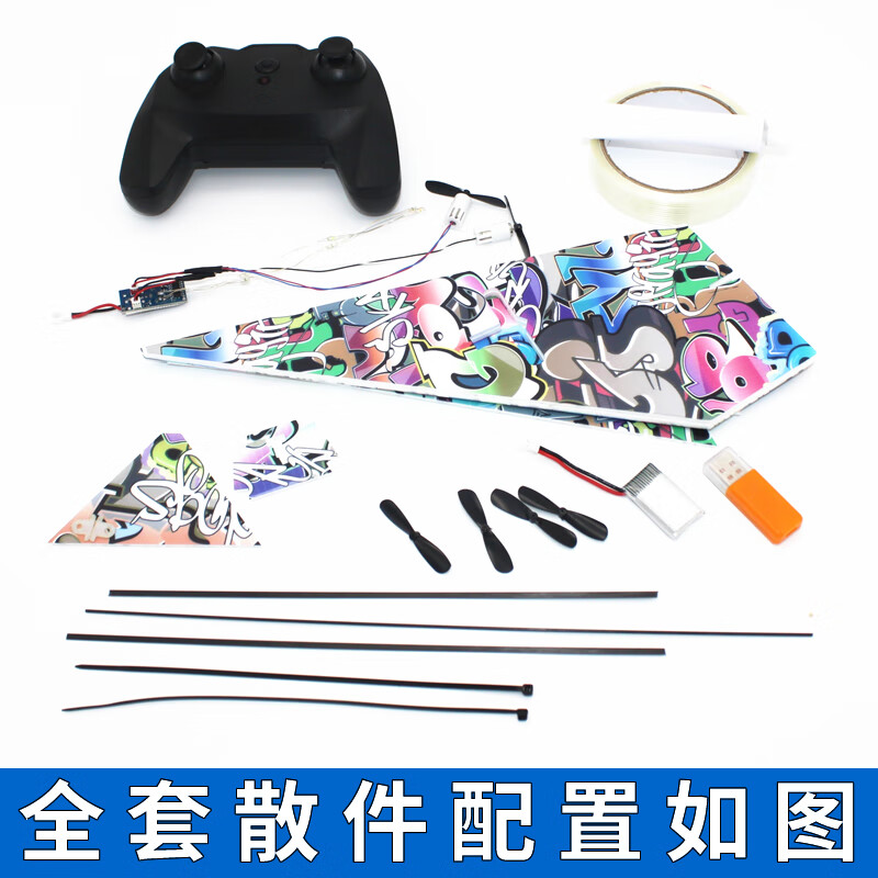折纸飞机遥控两通道差速纸科技制作拼装航模耐摔玩具滑翔机手抛机 76
