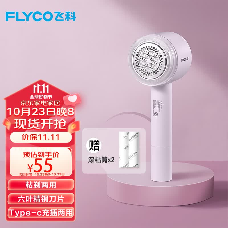 飞科（FLYCO）毛球修剪器 FR5252粘剃两用去毛球器剪毛器 （含机身共3个粘滚筒）去毛球器打毛器刮毛器高性价比高么？
