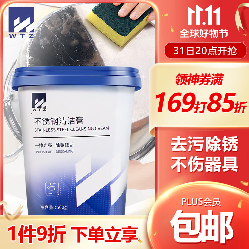 WTZ不锈钢清洁膏 刷锅底黑垢去除剂强力去污神器不锈钢除锈剂清洗剂使用感如何?