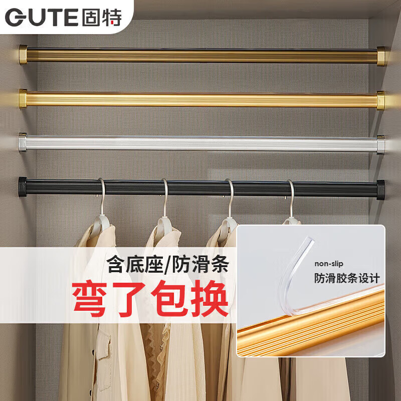 固特（GUTE）衣柜挂衣杆加厚裁切晾衣杆防滑橱柜衣杆五金配件定制挂衣杆含底座属于什么档次？