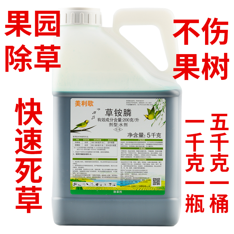 美利歌20%草铵膦不伤果树根烂根型除草剂土壤葡萄园荒地果园杀灭草药