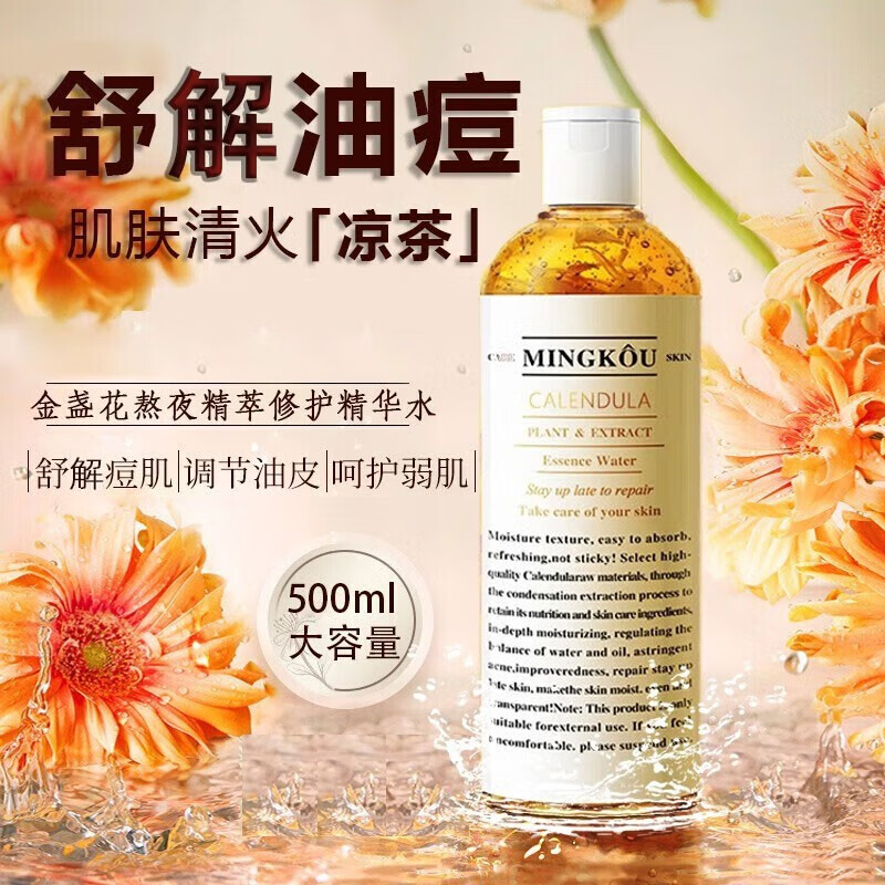 名寇(mingkou)金盏花爽肤水湿敷水闭口粉刺痘痘缩毛孔滋润抗痘熬夜