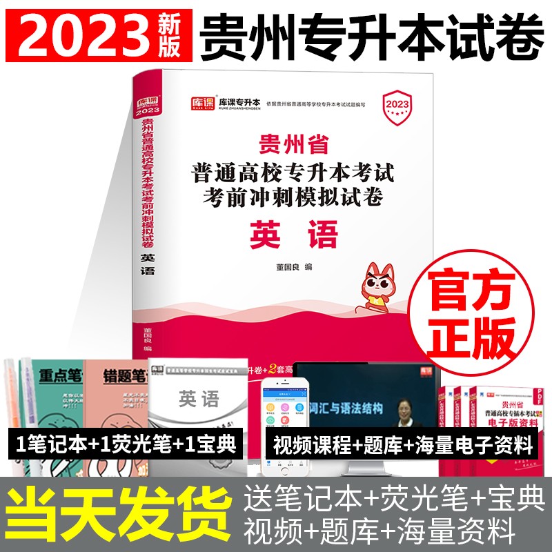 新版2023年贵州省专升本教材必刷2000题历年真题考前冲刺模拟押题试卷 英语试卷