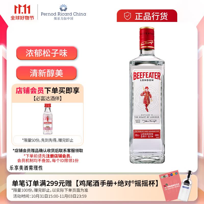 必富达（Beefeater）洋酒 英国 伦敦 金酒 蒸馏酒 700ml怎么样,好用不?