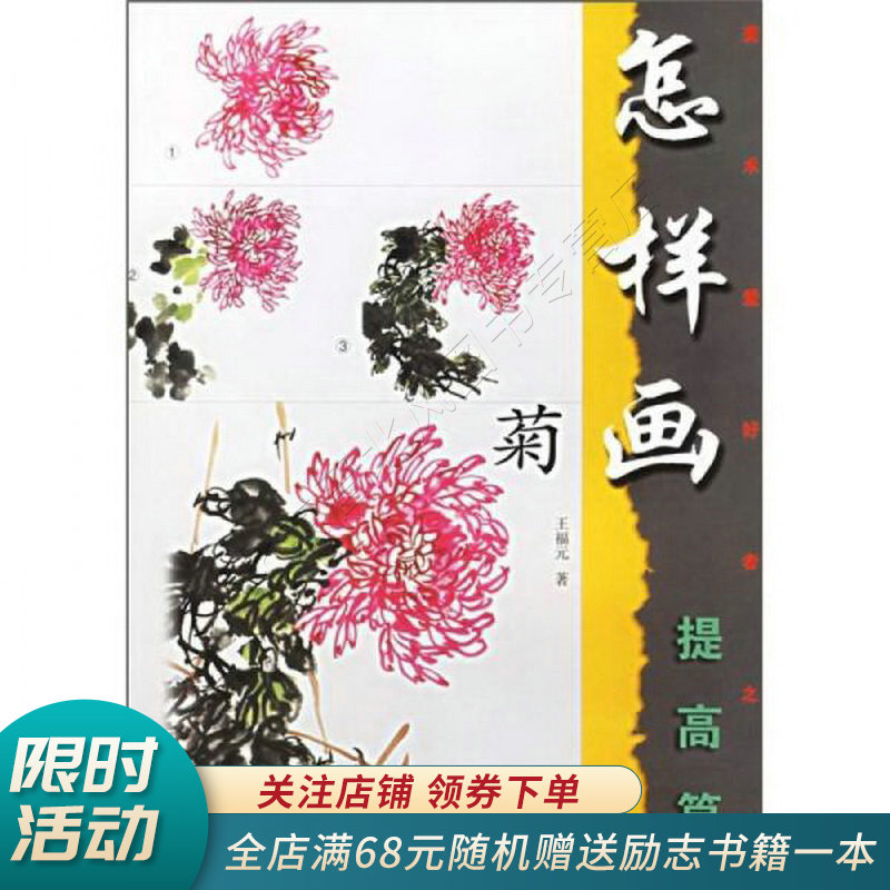 怎样画菊