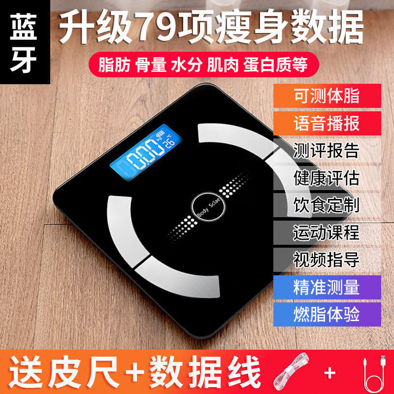 充电电子秤家用成人测温精准电子称健康秤人体秤体重秤减肥 充电款