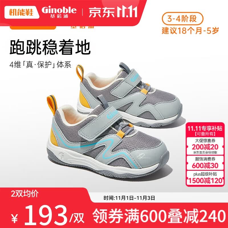 基诺浦（ginoble）学步鞋机能鞋宝宝23年秋季1-3-5岁男女童鞋春秋款GY1349灰色使用感如何?