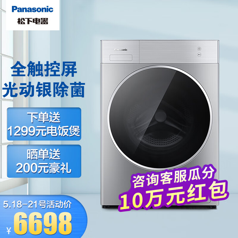 松下(Panasonic)洗衣机滚筒全自动 10公斤大容量 BLDC变频电机 光动银常温除菌 免熨烫 墨晶屏XQG100-L256