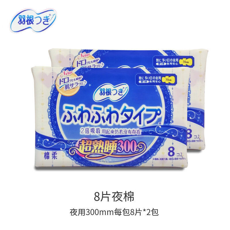 羽根卫生巾日本羽根卫生巾批发日用夜用护垫组合纯棉透气舒适姨妈巾