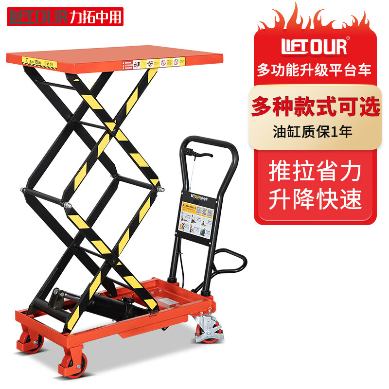 力拓中用 液压升降车移动式升降机小型平台车装卸搬运平板推车 可以实载 整车升级 150KG 1.26M