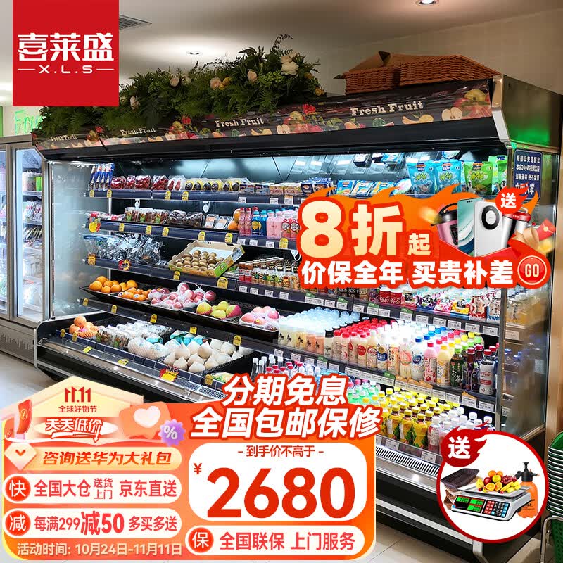 喜莱盛 风幕柜水果保鲜柜水果店超市冰柜2米定制酸奶饮料冷藏柜风冷蔬菜展示柜便利店冰箱麻辣烫串串 直面风幕柜 定制尺寸(联系 客服)怎么样,好用不?