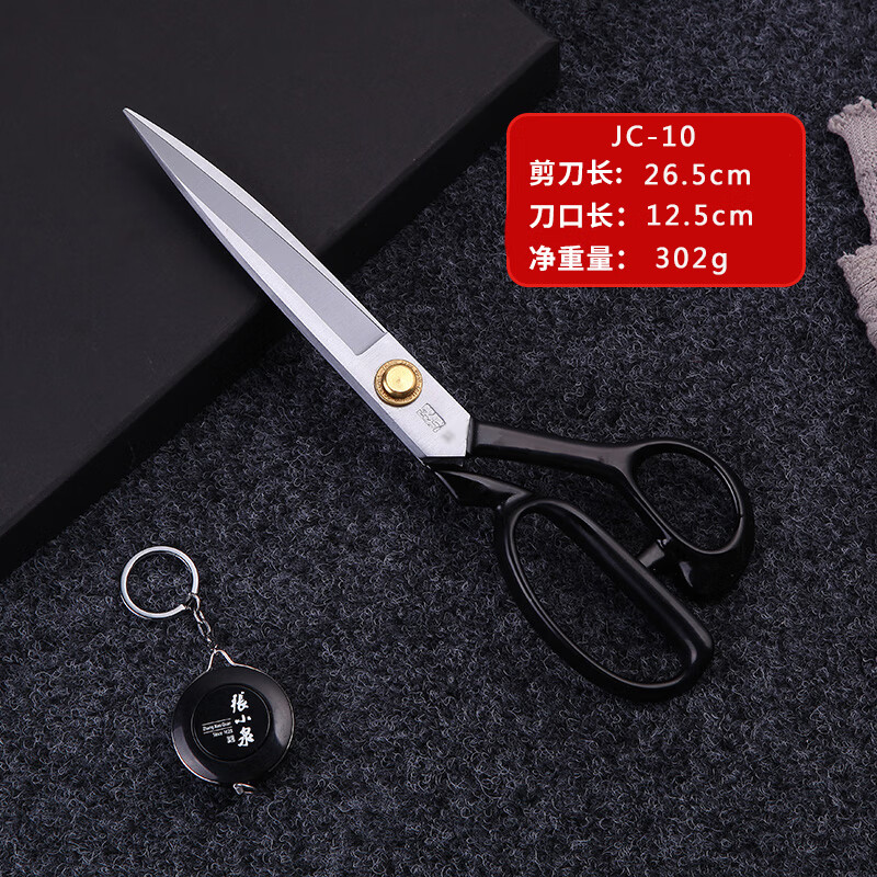 张小泉剪刀裁缝剪裁剪大剪子服装剪刀服装设计师裁布布剪缝纫 张小泉