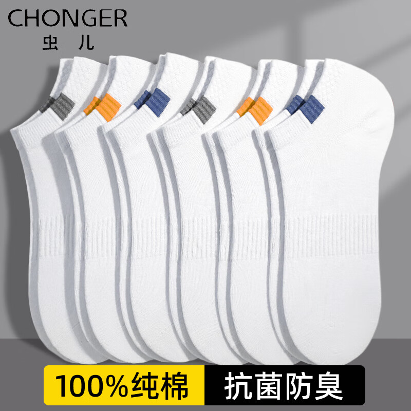 虫儿袜子男士短袜夏季薄款纯棉7A抗菌防臭船袜吸汗透气耐磨隐形商务袜 【100%纯棉防臭袜】白色12双 均码