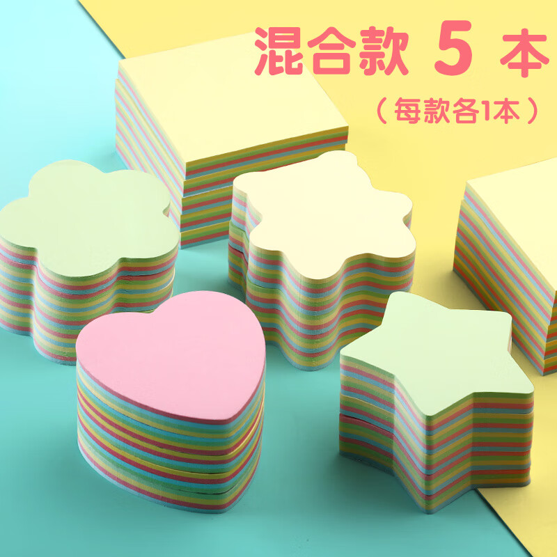 便利贴小学生用便签纸爱心标签贴纸小条标记心形型网红可爱卡通少女创意备忘记事留言有粘性强告示自粘可粘贴 混合款【5本】高性价比高么？