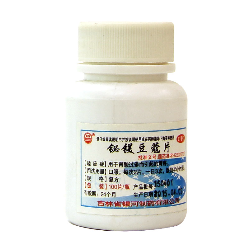 银河 铋镁豆蔻片 60片/瓶 用于胃酸过多引起的胃痛 5盒装