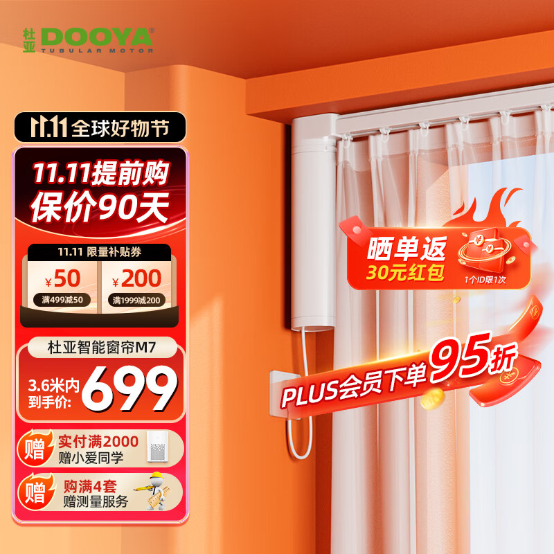 杜亚（DOOYA） M7免定制电动窗帘轨道智能窗帘电机已接入米家APP小爱同学单双轨 2-3.6米套装+安装（支持定制）怎么样,好用不?
