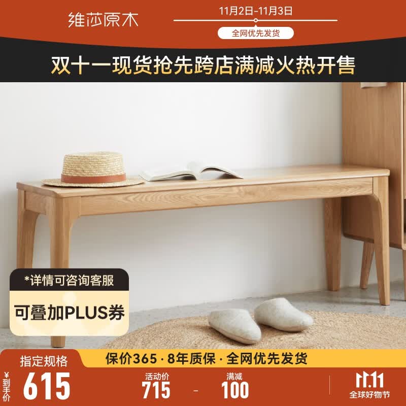 维莎日式系全实木长凳长条凳床尾凳简约北欧现代餐厅家具橡木餐凳 原木色长凳(1100*300*450mm)怎么看?