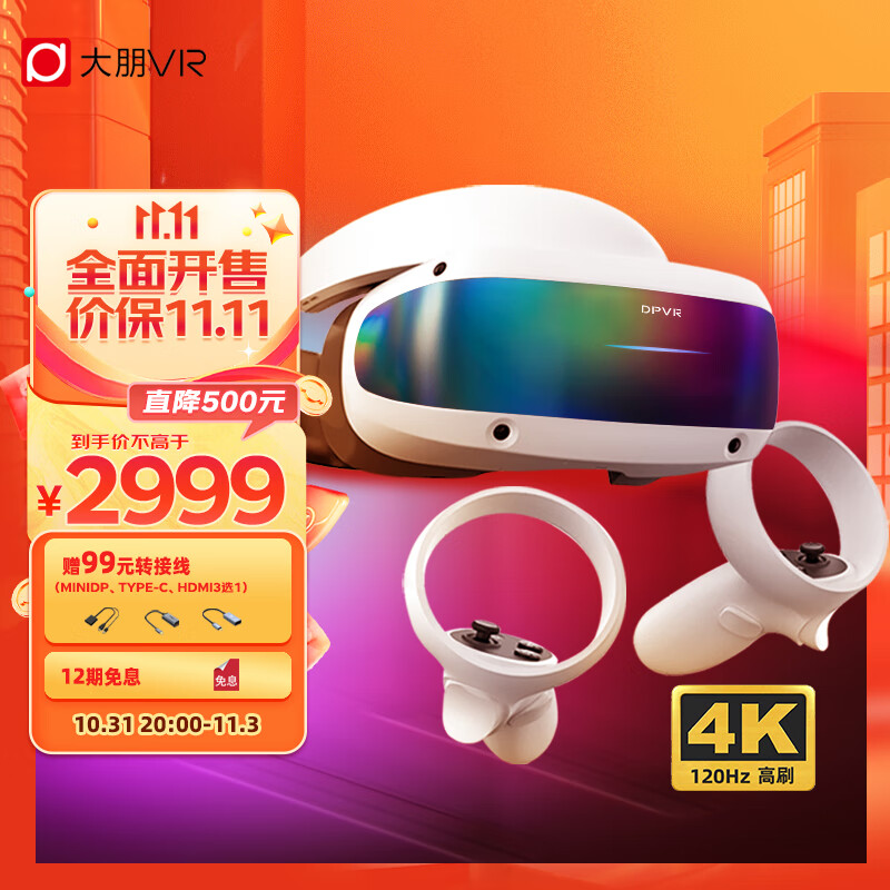 大朋 E4 PCVR头显 智能VR眼镜 体感游戏机  畅玩Steam游戏 玩家专属 3D设备 非AR眼镜一体机