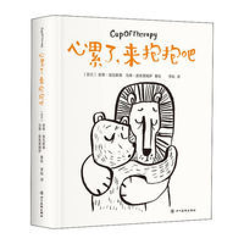 心累了,来抱抱吧 心累了,来抱抱吧