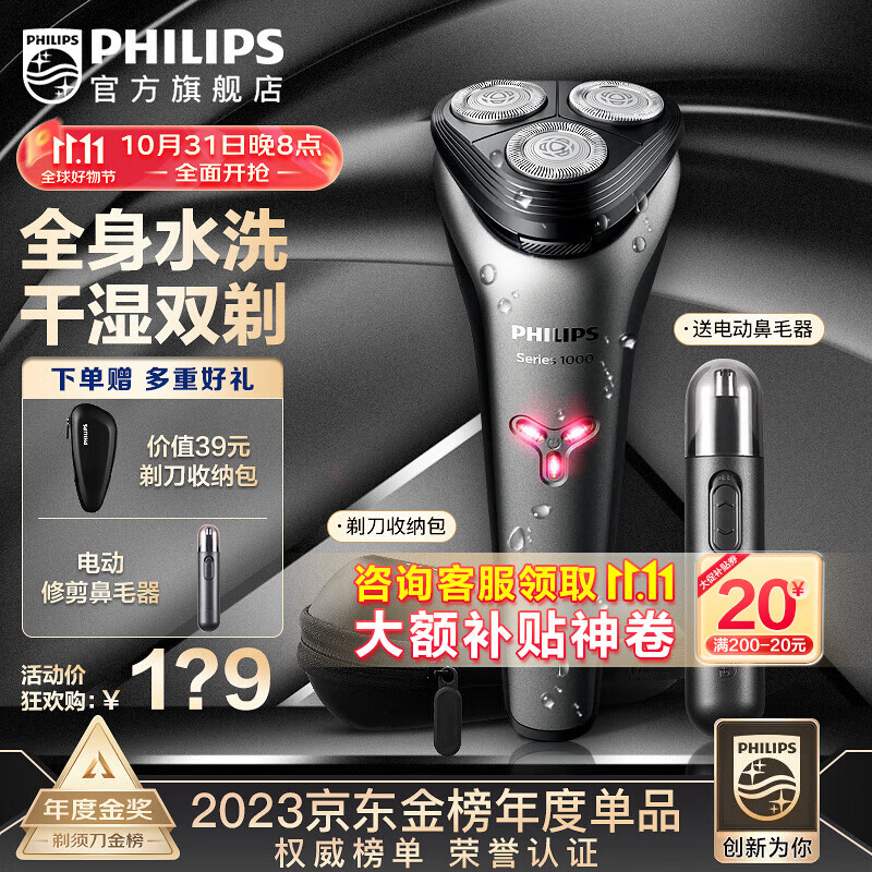 飞利浦（PHILIPS）电动剃须刀 原装进口三刀头全身水洗胡须刀 干湿两用刮胡刀 生日礼物送男友 新S1000系机皇升级款【风驰切剃】属于什么档次？