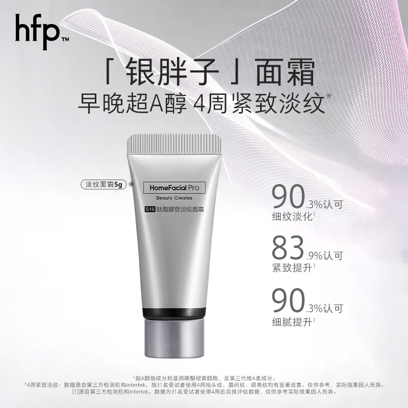 HomeFacialPro肽酯腺苷淡纹面霜5g hfp小样入门试用装旅行装