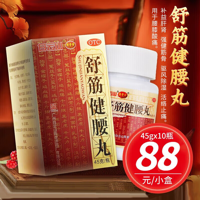 祛风除湿补益肝肾强健筋骨活络止痛腰膝酸软无力 1大盒【一疗程约一个