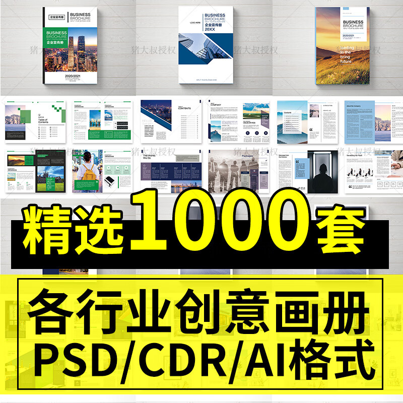 公司企业简介创意PS画册宣传册封面产品设计PSD竖版方版素材模板