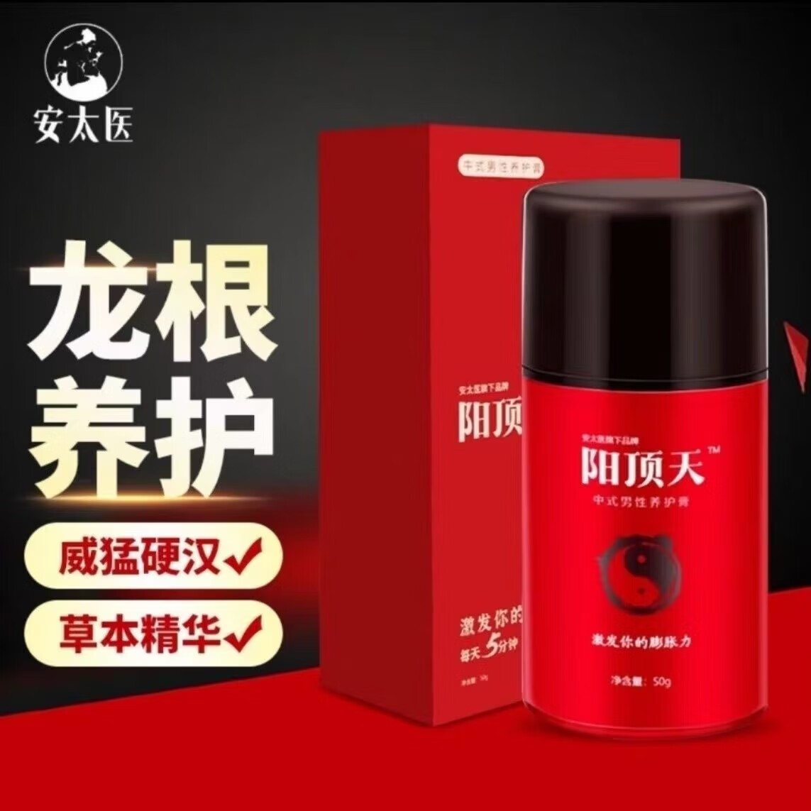 湿斗星牛鲨安太医阳顶天男士按摩膏身体私处护理保养不麻可舔达克罗宁
