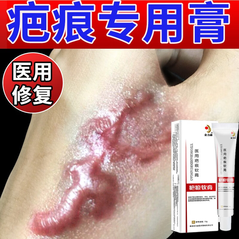 疤痕膏 疤痕修复除i疤膏 疤痕增生凸起去除疙瘩硬肉疤痕凝胶烧伤 疤痕