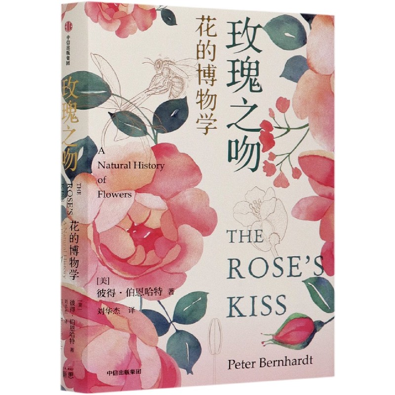 玫瑰之吻(花的博物学)(精)