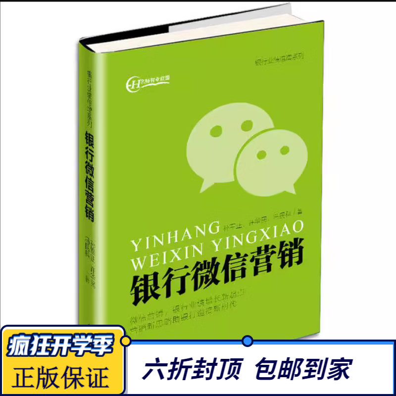 银行微信营销